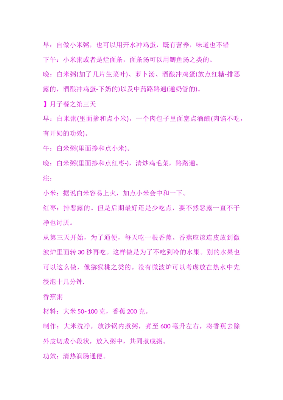 剖腹产月子餐天食谱及做法_第2页