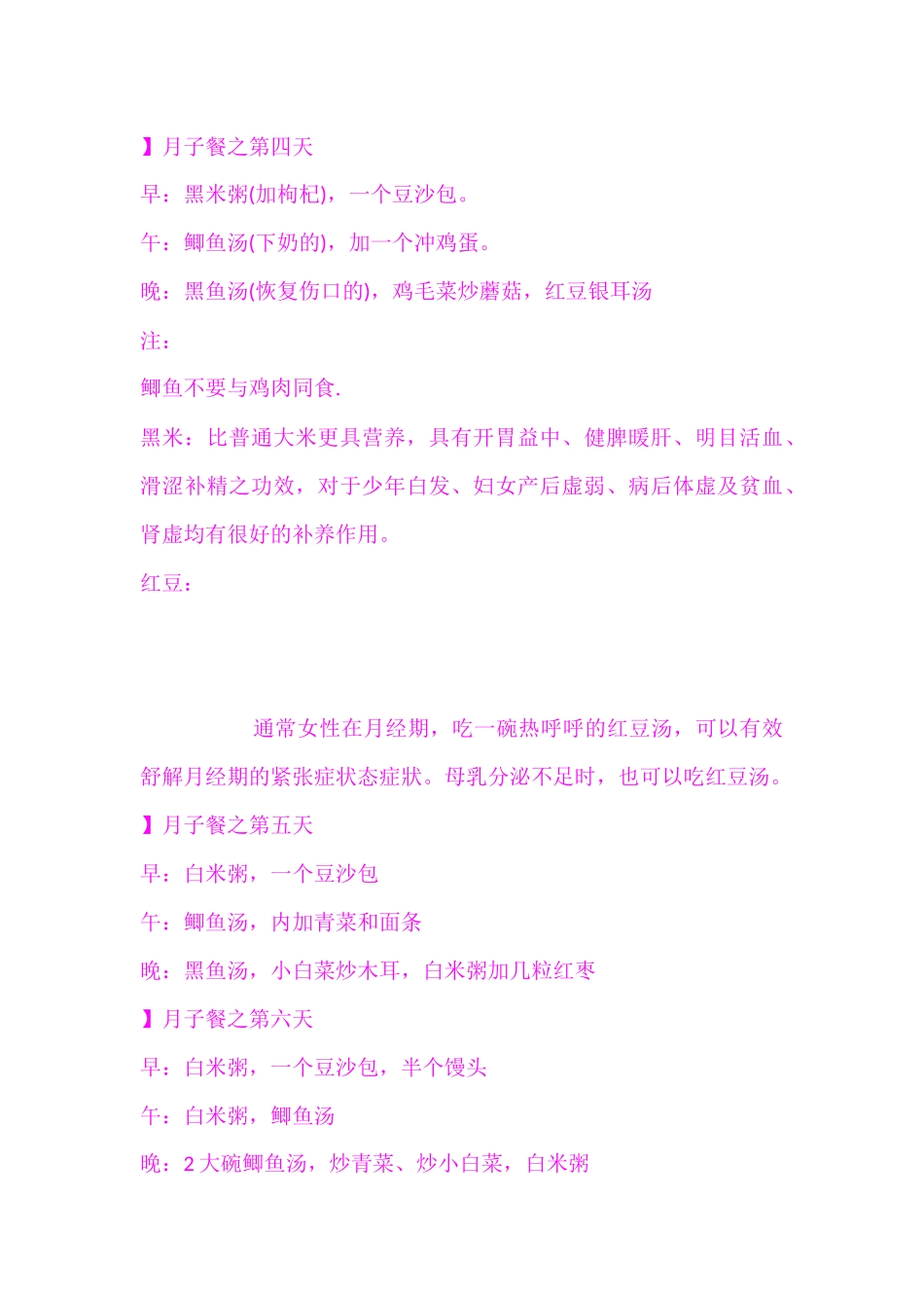 剖腹产月子餐天食谱及做法_第3页