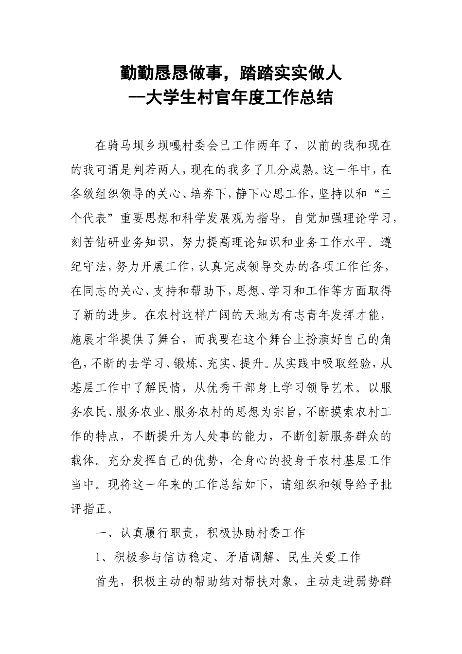勤勤恳恳做事_第1页