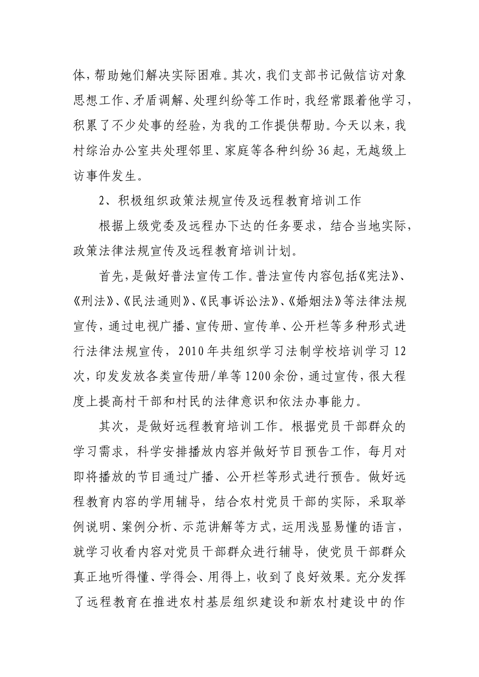 勤勤恳恳做事_第2页