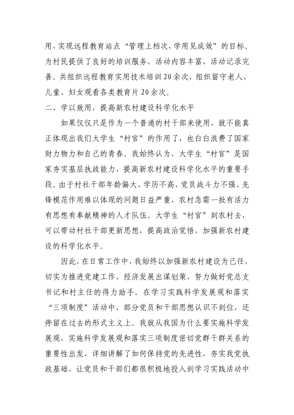勤勤恳恳做事_第3页