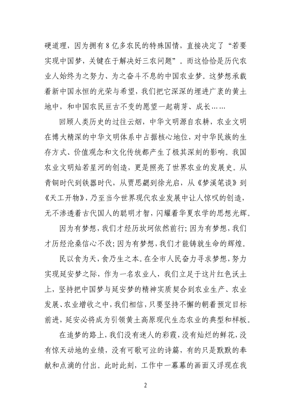 农业梦农业精神征文_第2页