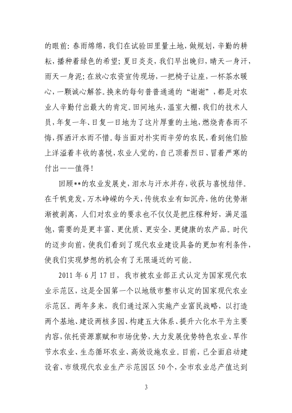 农业梦农业精神征文_第3页