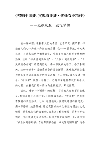 农业梦农业精神征文