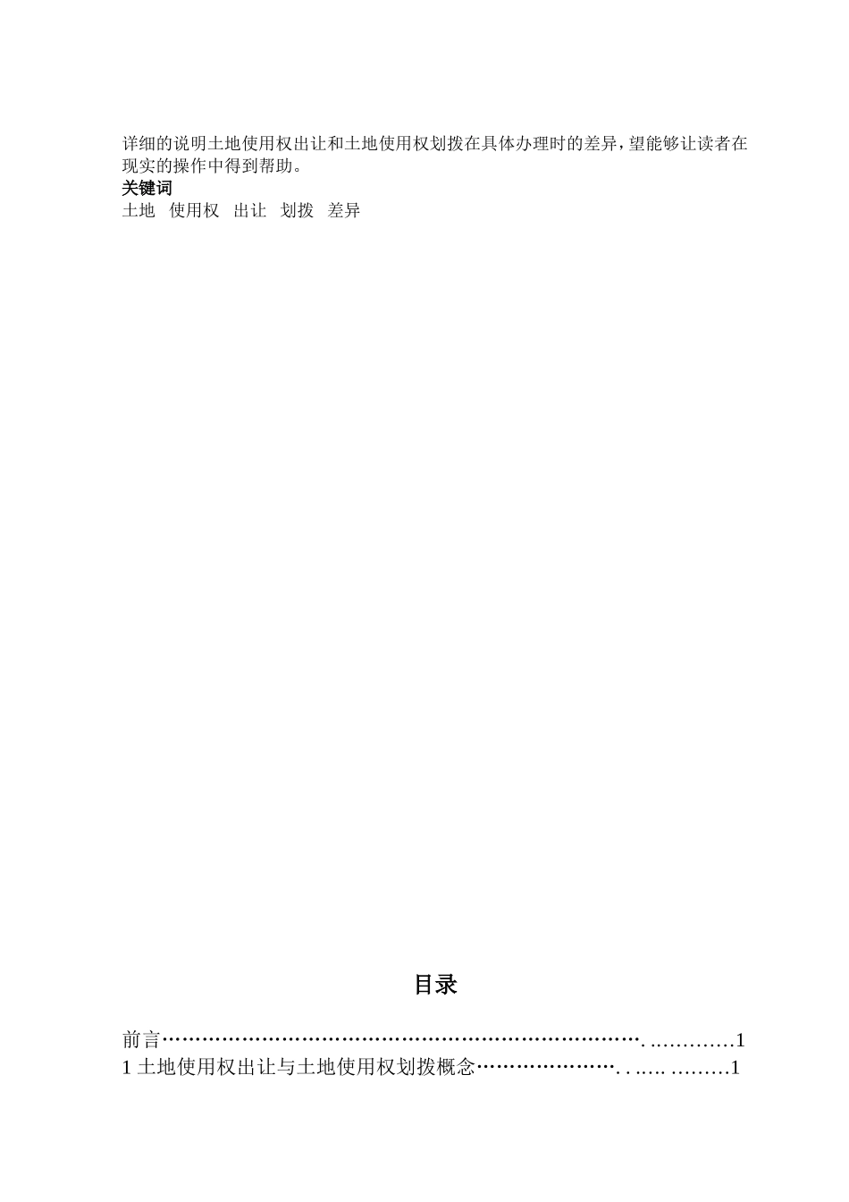 农大成人网络远程教育-《经济法》课程论文_第2页