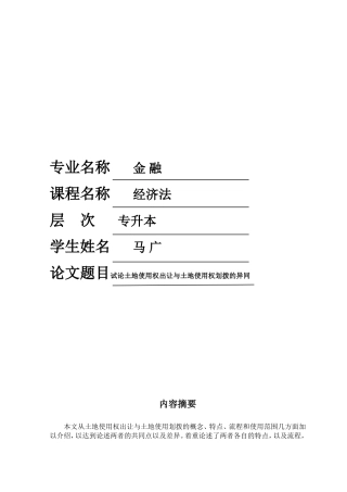 农大成人网络远程教育-《经济法》课程论文