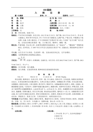 剖腹产-住院病历[1]