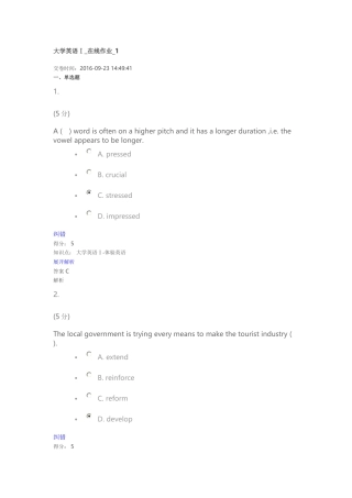 农大大学英语-在线作业-1