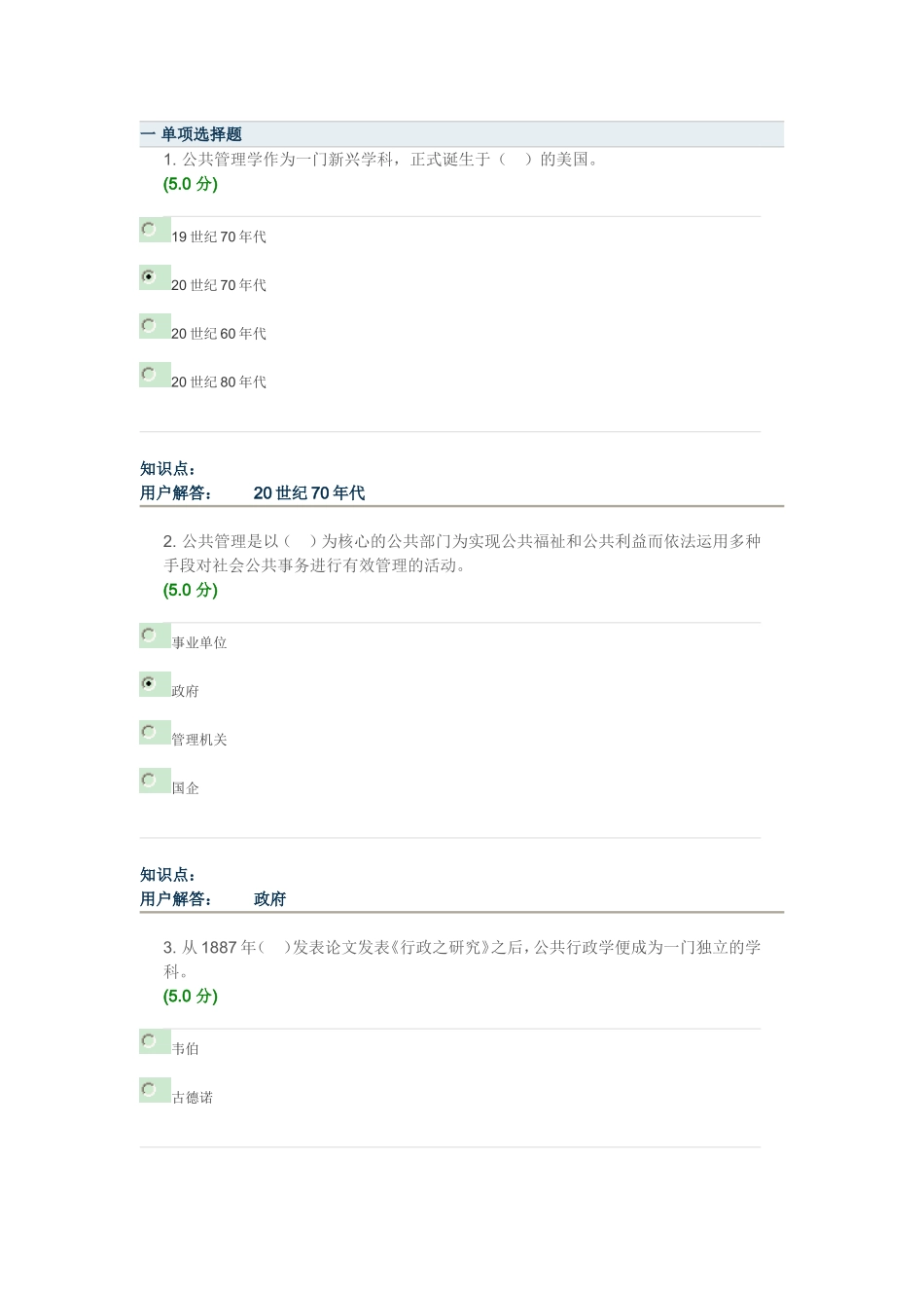 农大公共管理学在线作业答案_第1页