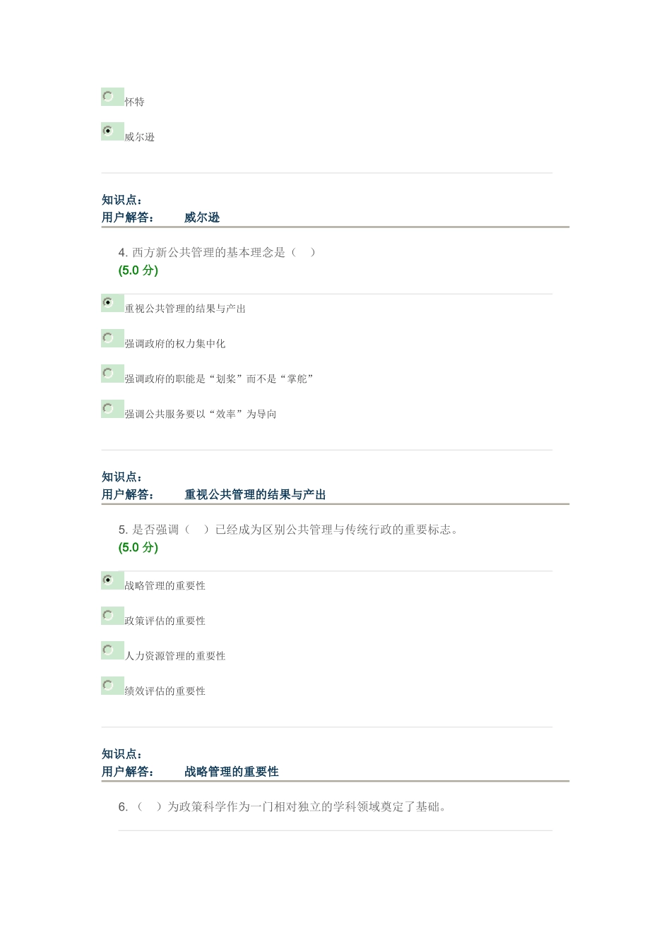 农大公共管理学在线作业答案_第2页