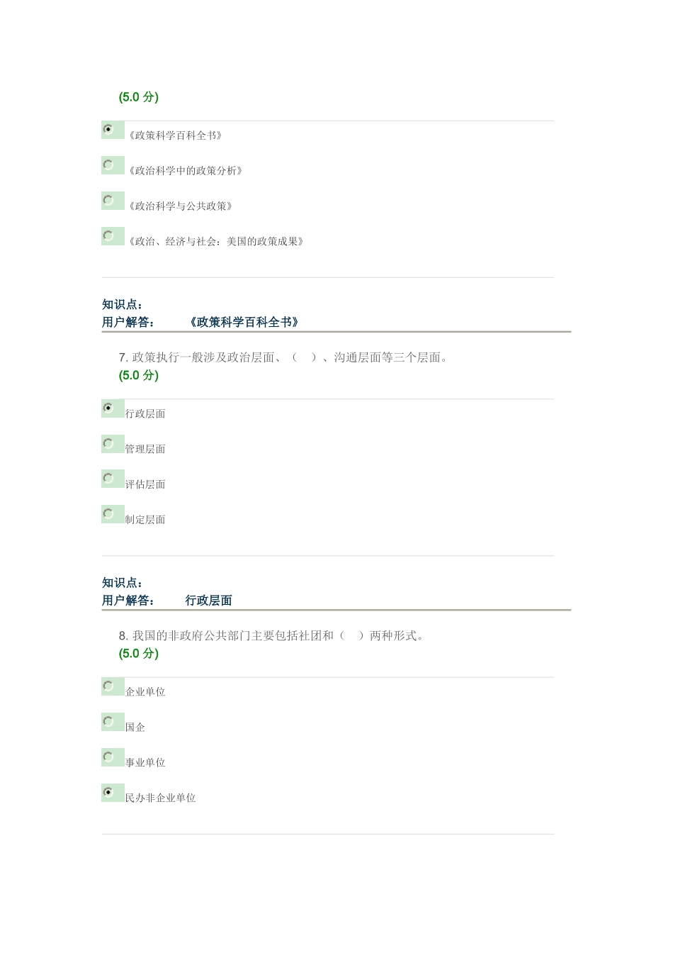 农大公共管理学在线作业答案_第3页