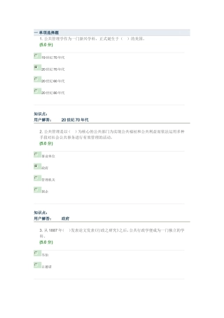 农大公共管理学在线作业答案