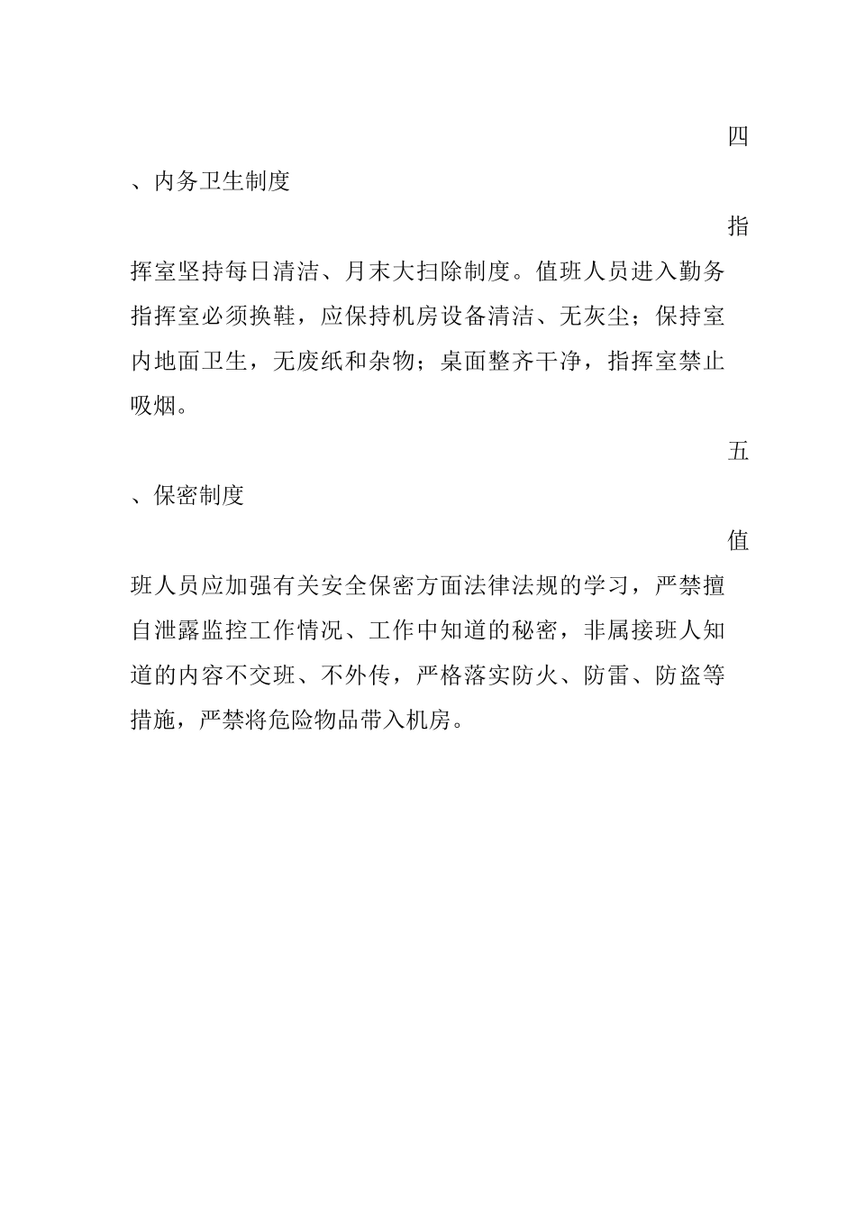 勤务指挥室工作制度_第2页