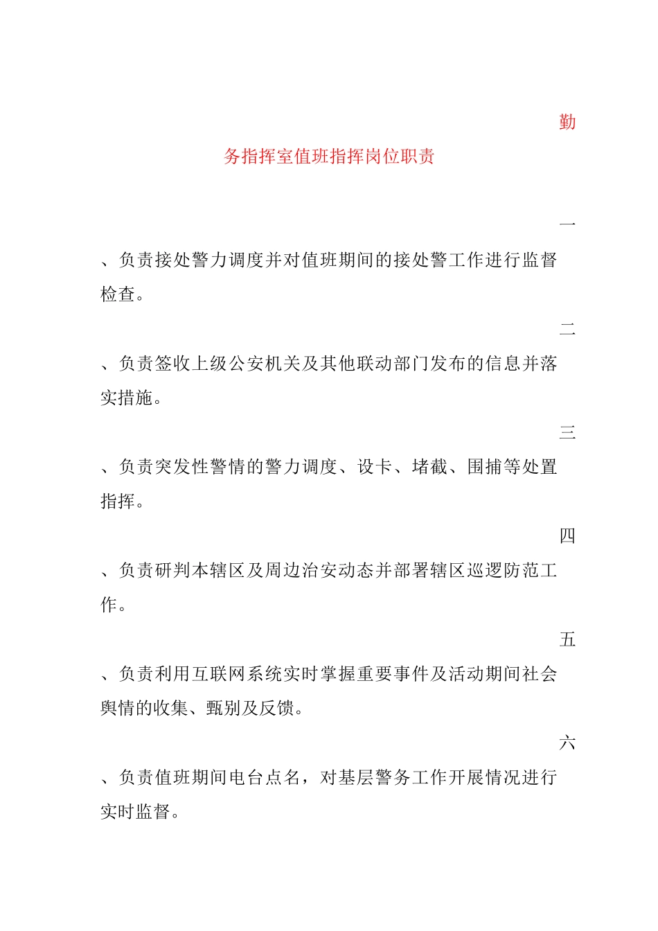 勤务指挥室工作制度_第3页