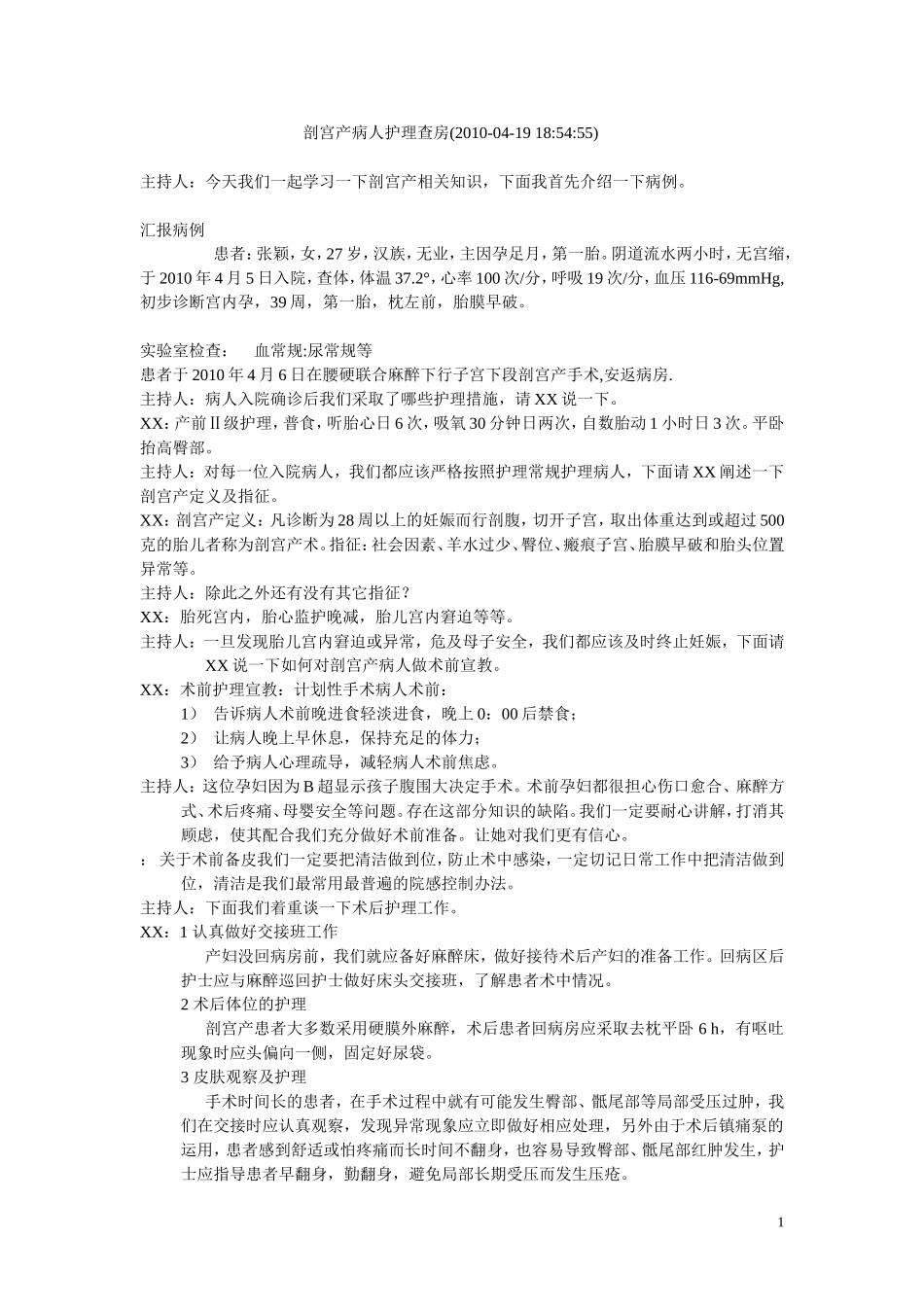 剖宫产病人护理查房_第1页