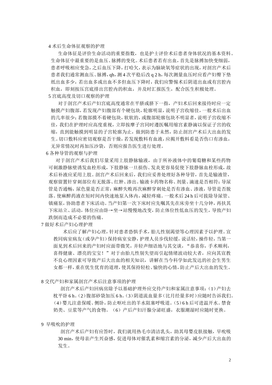 剖宫产病人护理查房_第2页