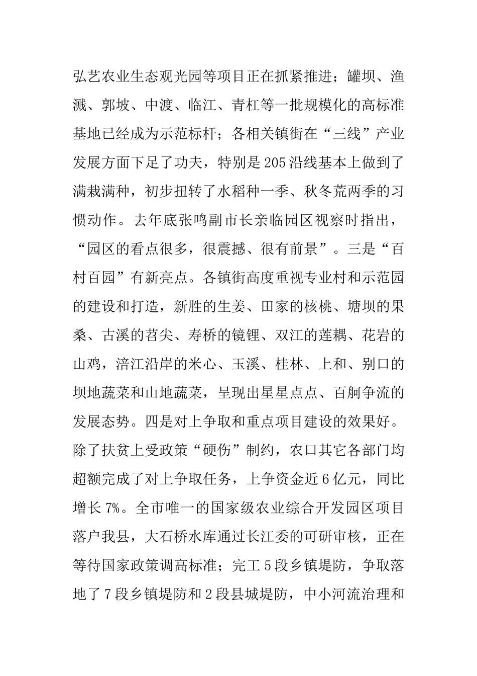 农业农村工作会讲话_第2页