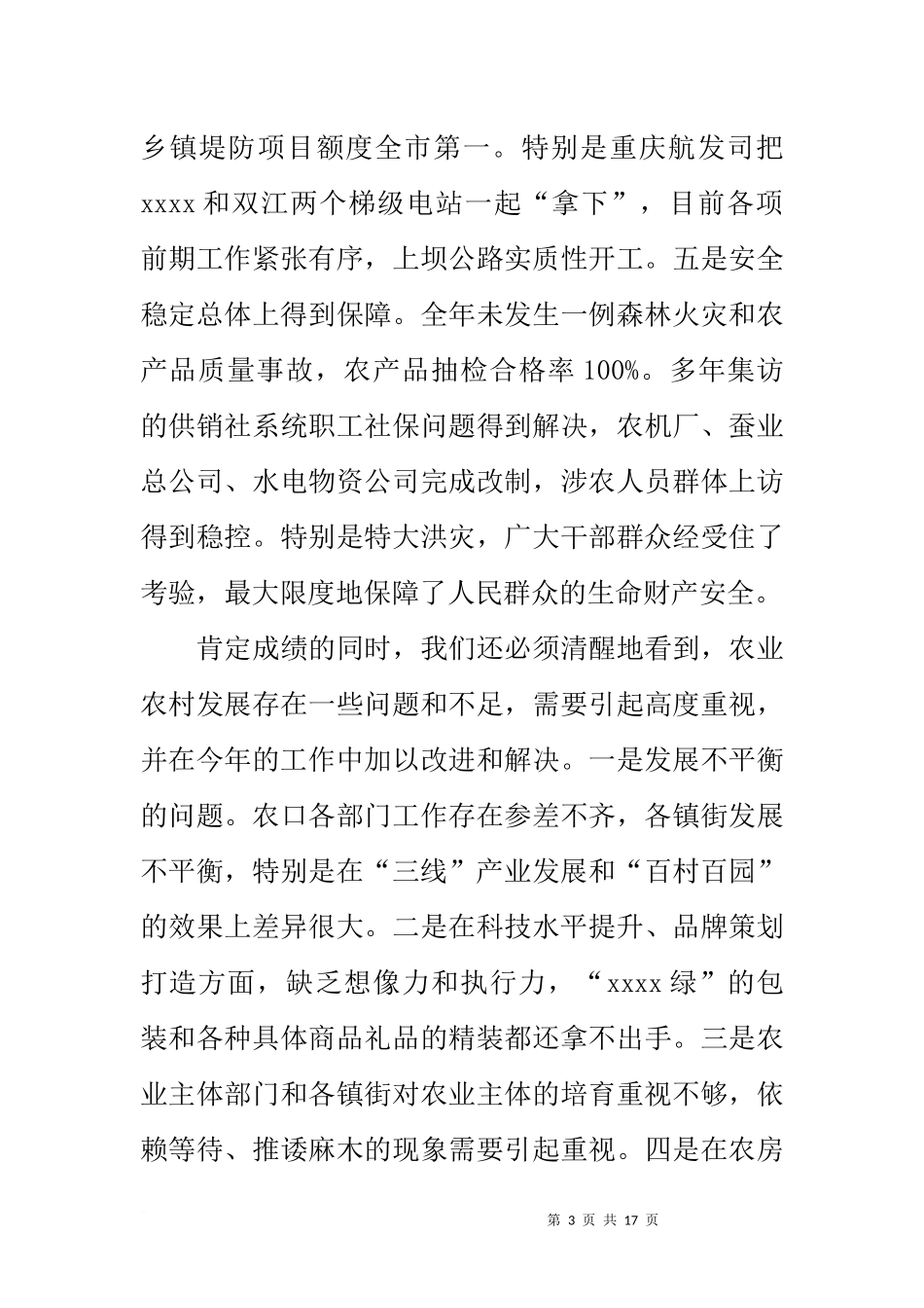 农业农村工作会讲话_第3页