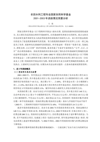农田水利工程专业国家自然科学基金
