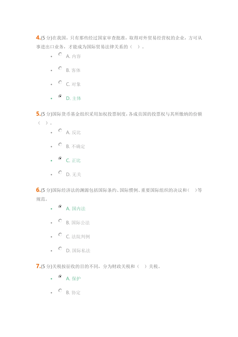 农大国际经济法作业_第2页