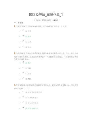 农大国际经济法作业