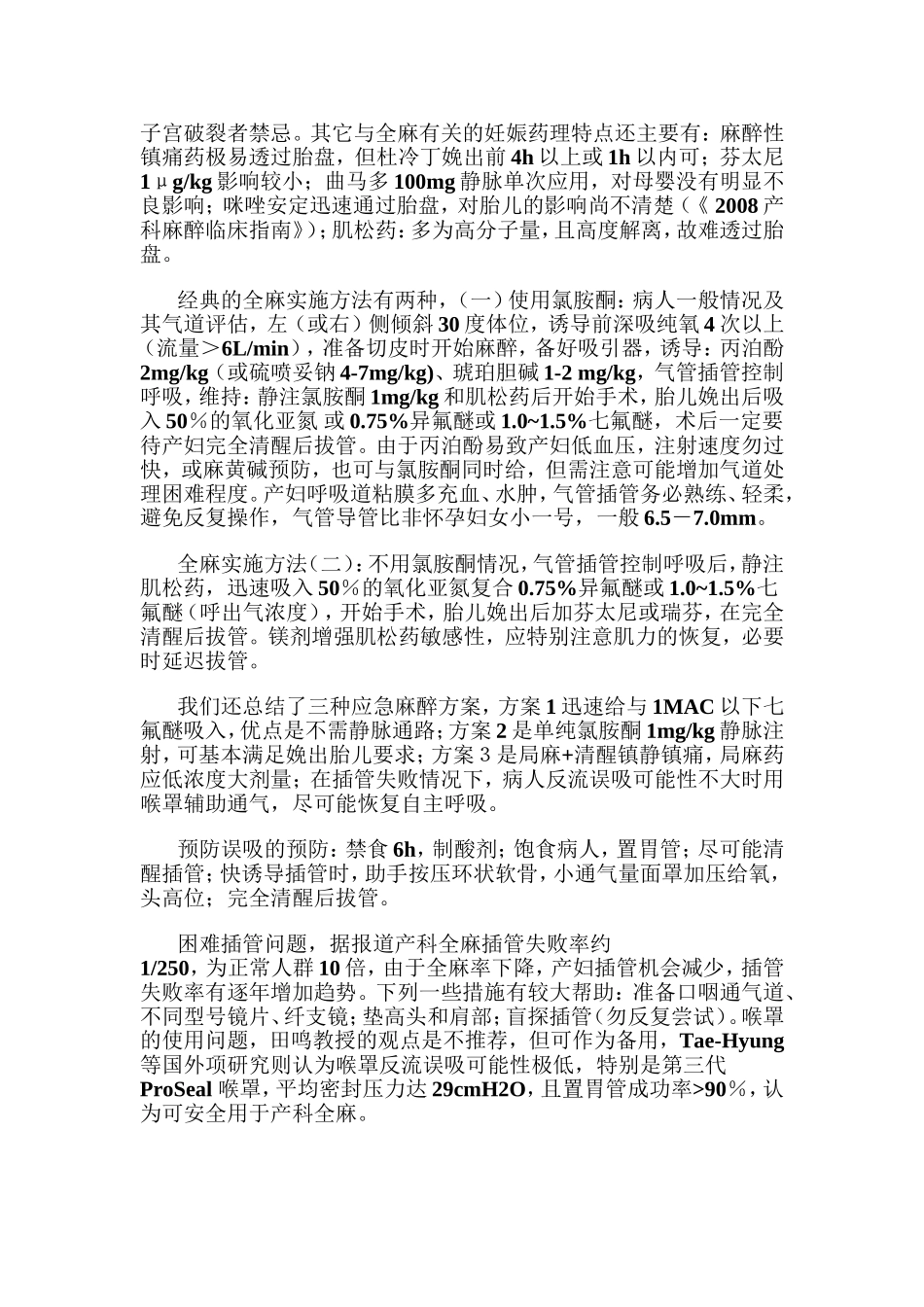 剖宫产麻醉值得关注的几个问题_第2页