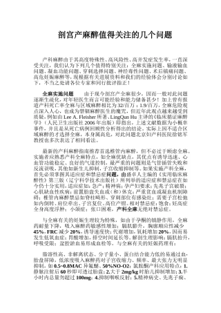 剖宫产麻醉值得关注的几个问题