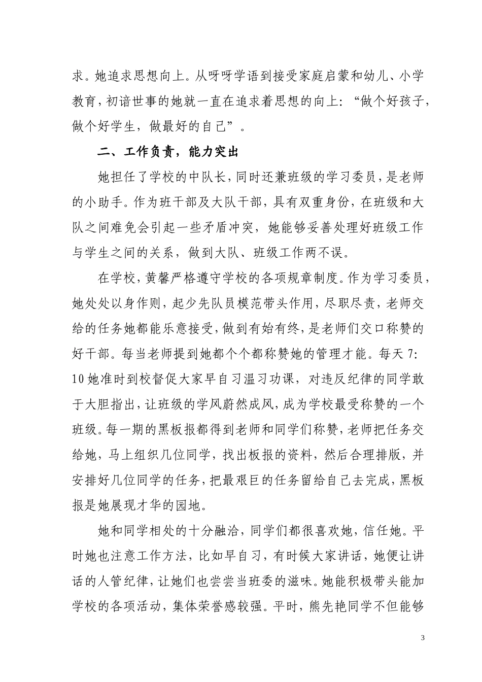 勤学励志个人事迹材料(同名8402)_第3页