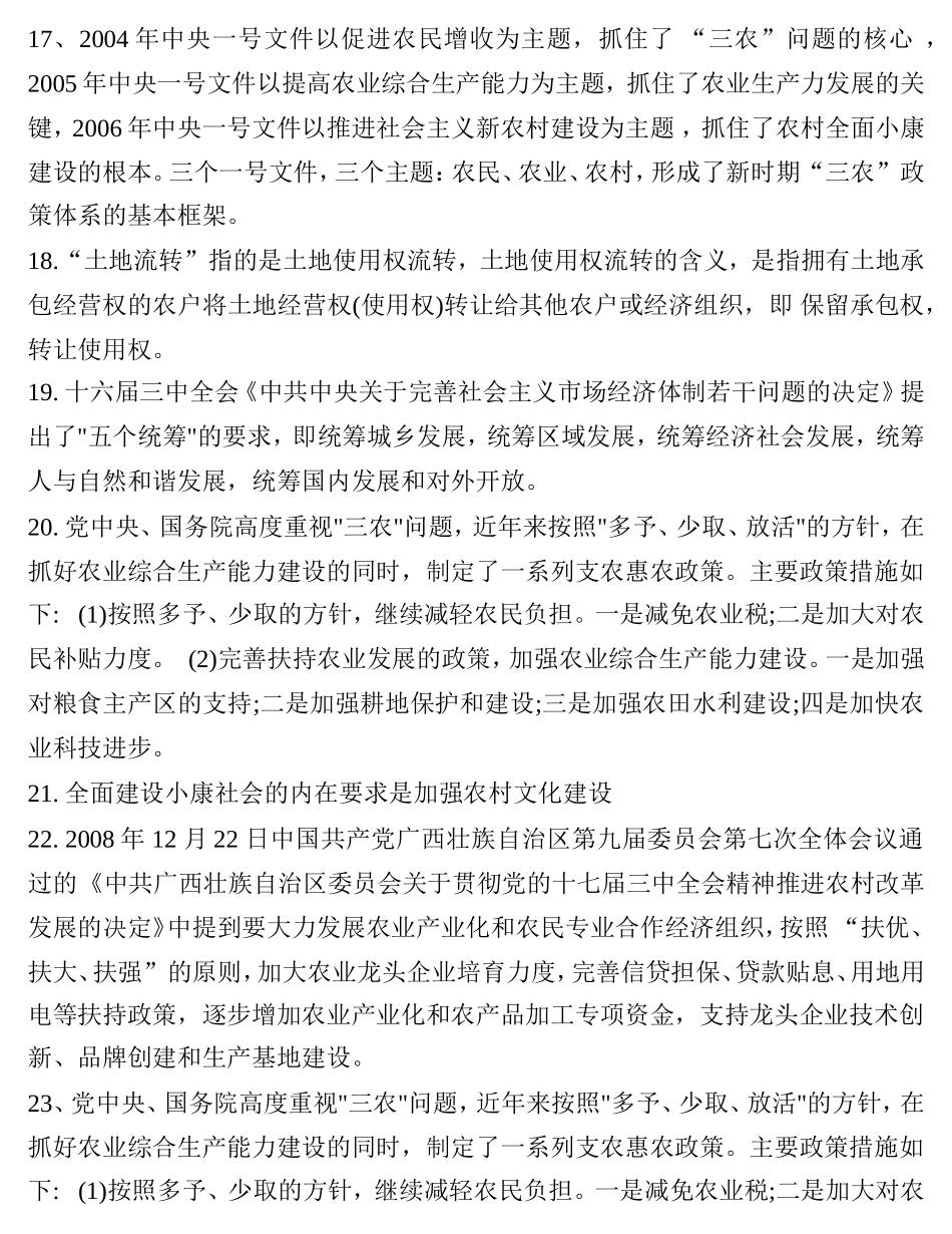 农业农村工作基本常识_第2页