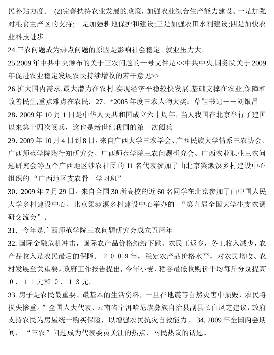 农业农村工作基本常识_第3页