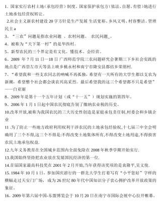 农业农村工作基本常识