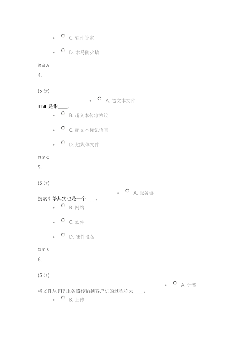 农大-计算机应用基础-在线作业-(第2版)-答案_第2页