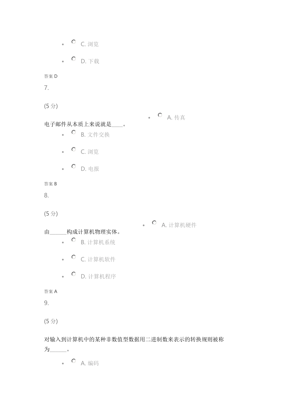 农大-计算机应用基础-在线作业-(第2版)-答案_第3页