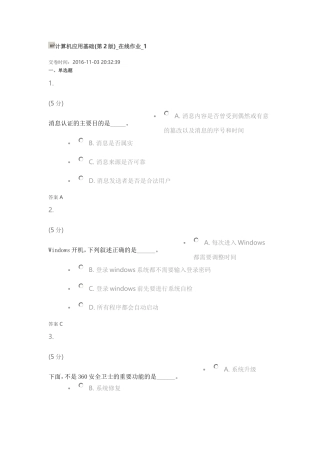 农大-计算机应用基础-在线作业-(第2版)-答案