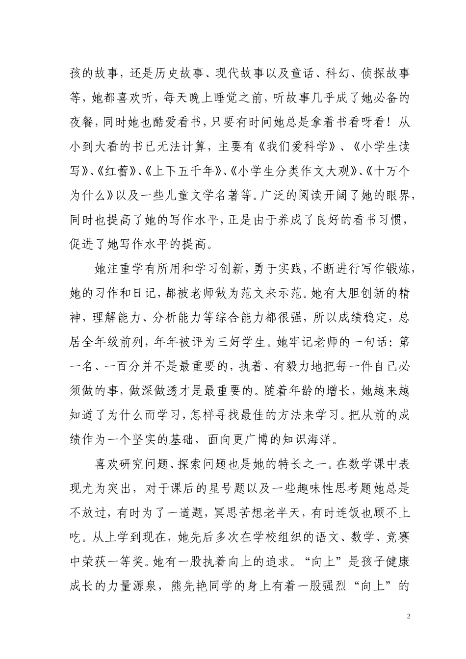 勤学励志个人事迹材料_第2页