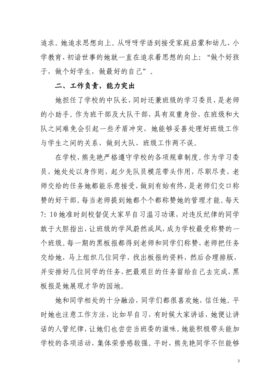 勤学励志个人事迹材料_第3页