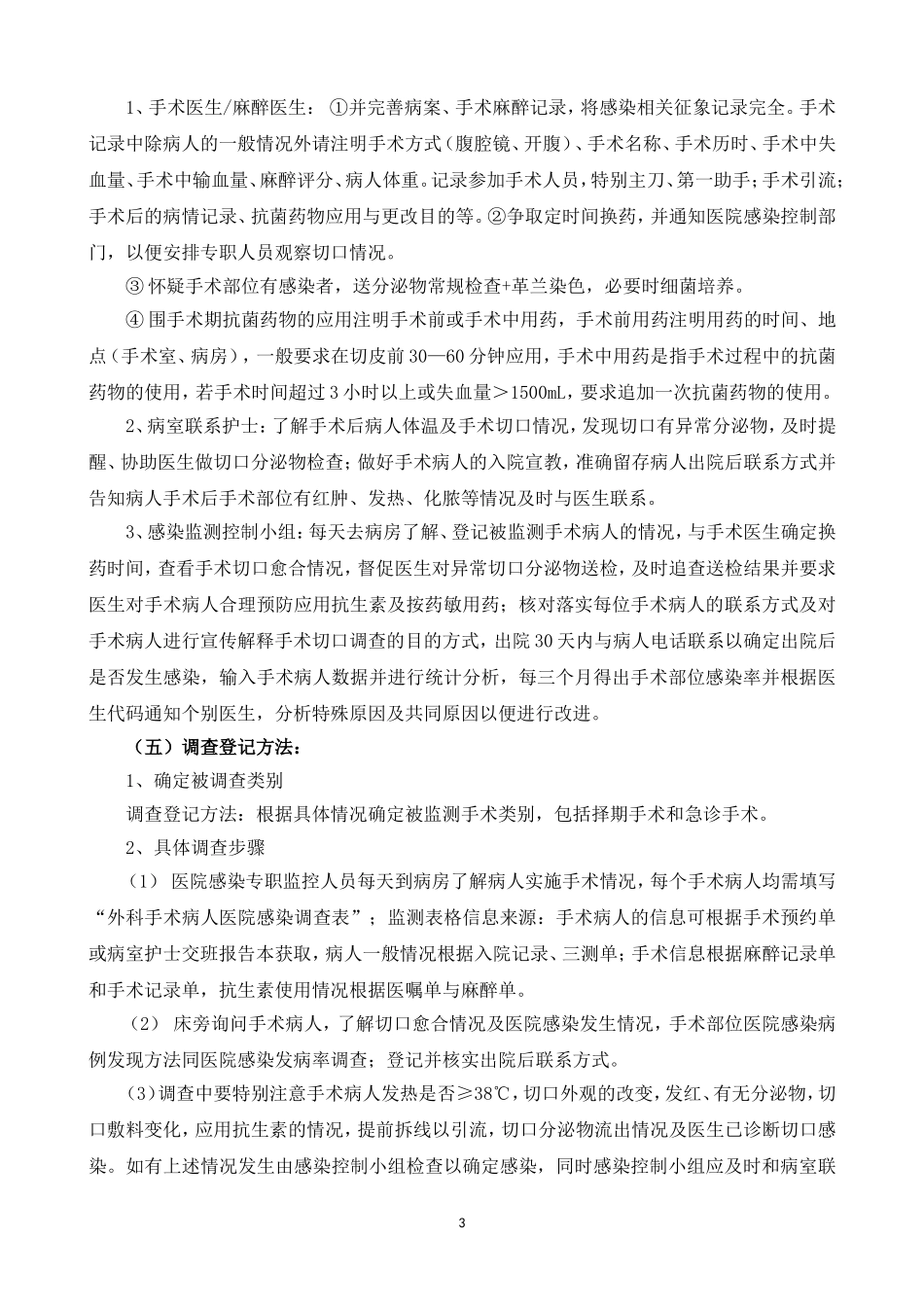 剖宫产手术部位监测方案_第3页