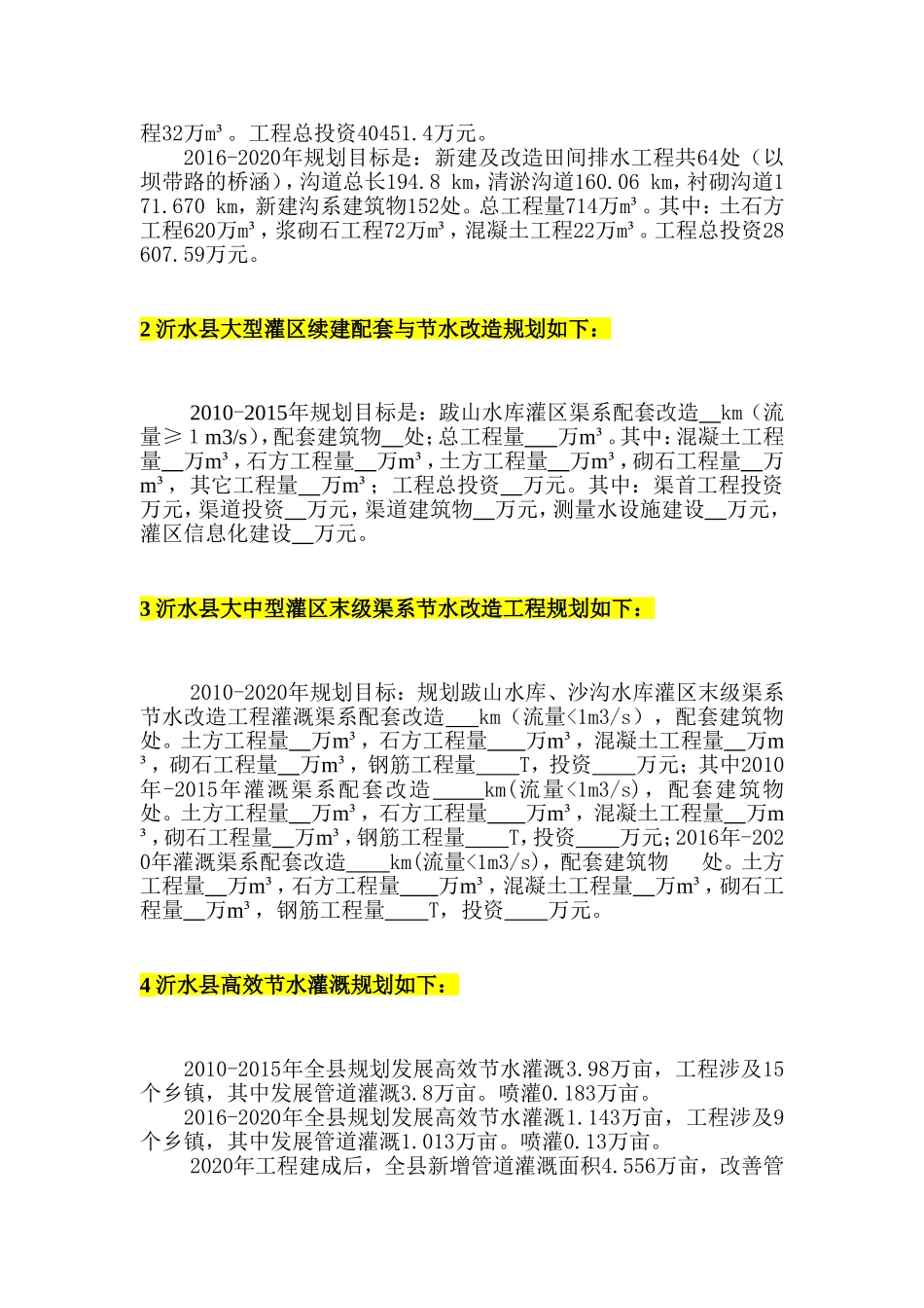农田水利规划说明_第2页