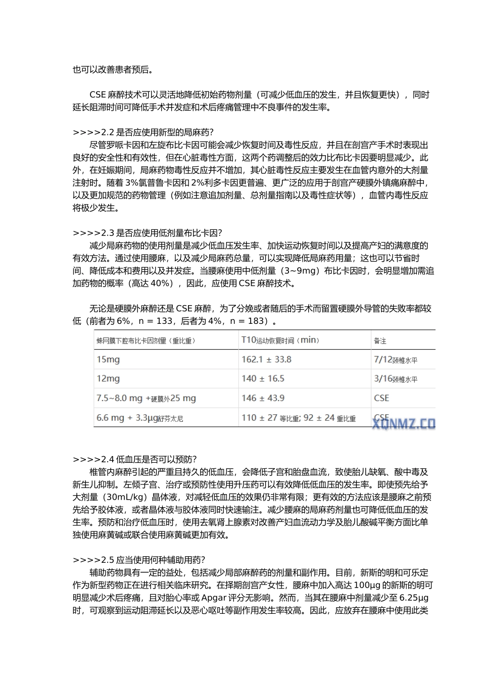 剖宫产手术麻醉的最新观点_第2页