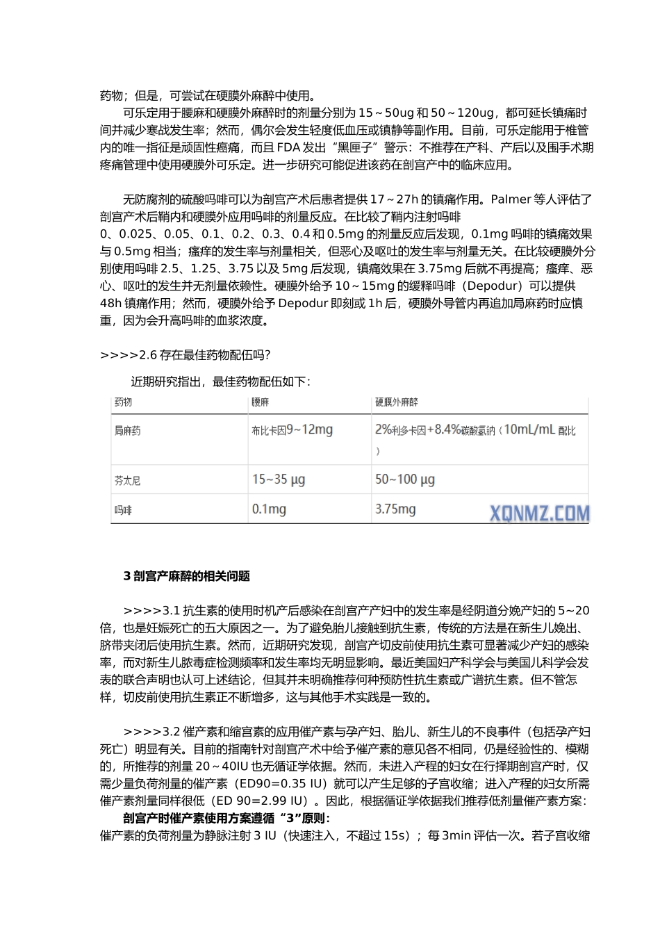 剖宫产手术麻醉的最新观点_第3页