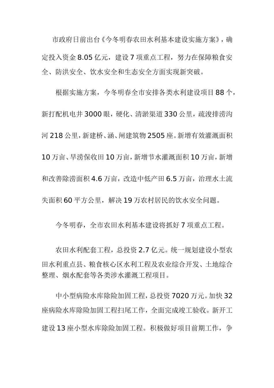 农田水利基本建设方案_第1页