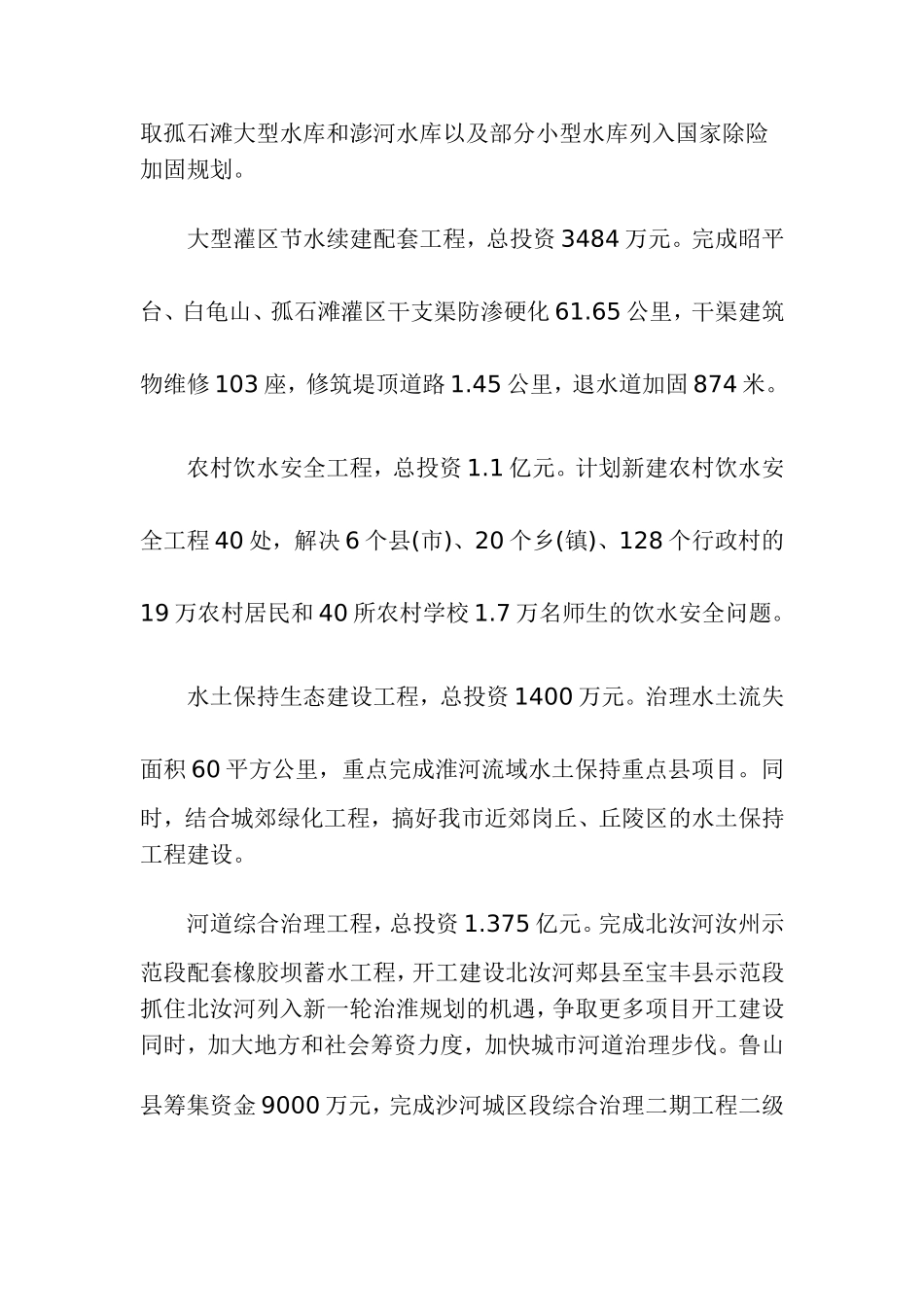 农田水利基本建设方案_第2页