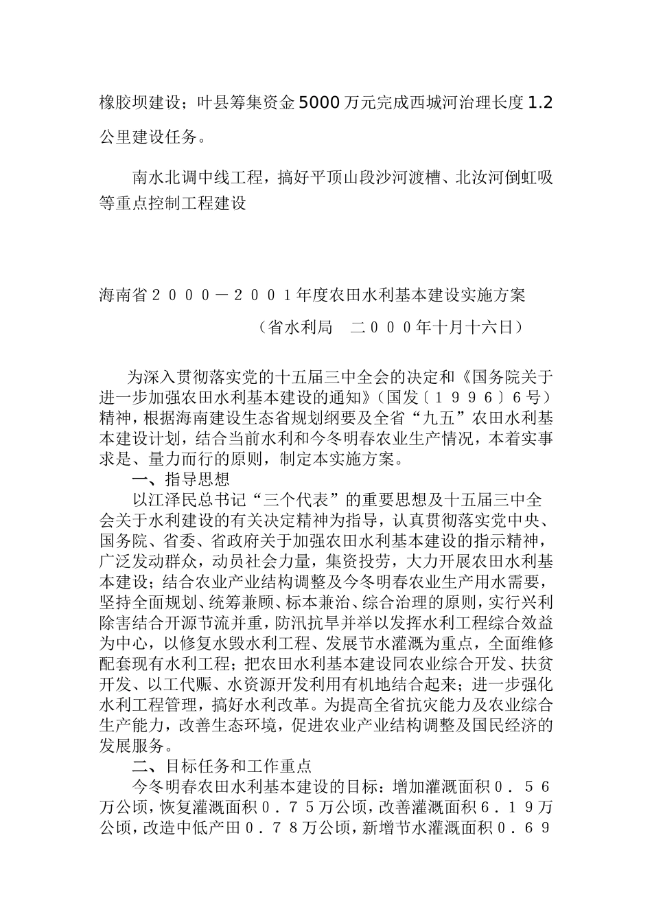 农田水利基本建设方案_第3页