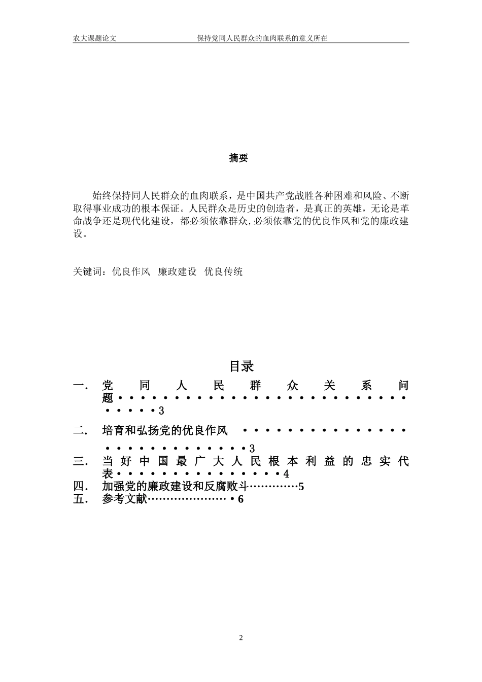 农大课题论文_第2页