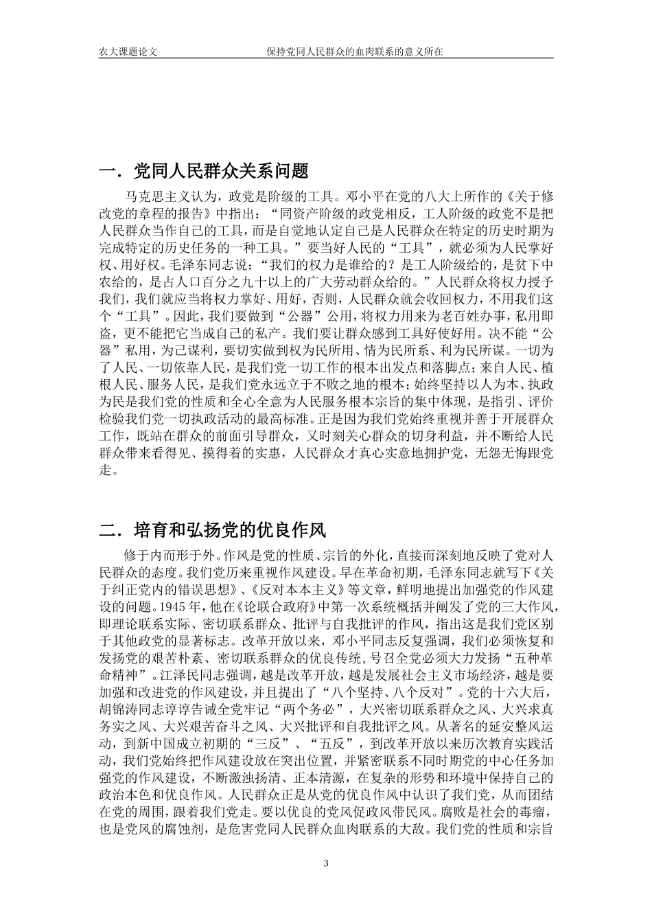 农大课题论文_第3页