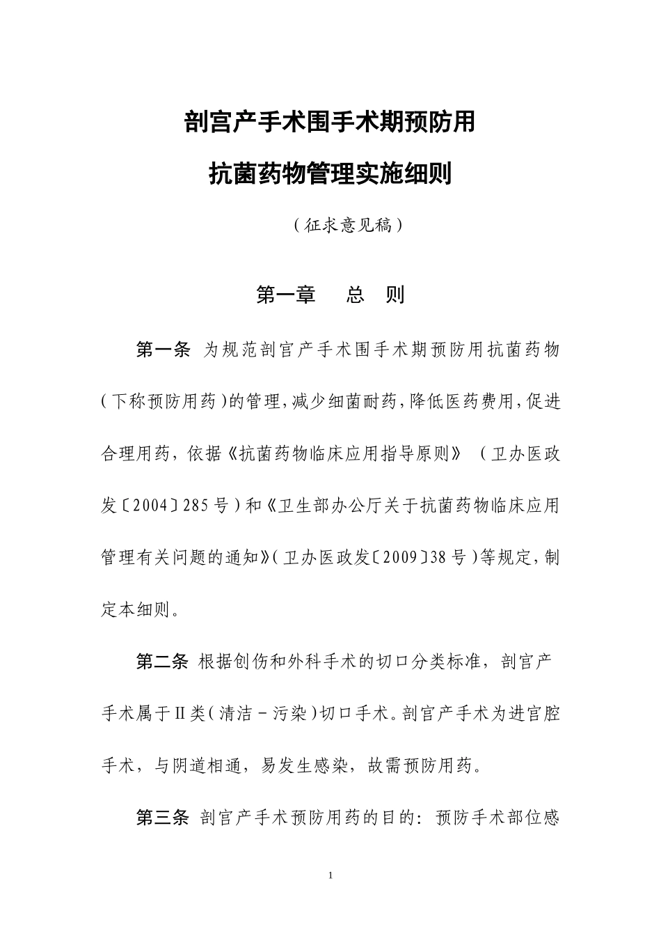 剖宫产手术围手术期预防用_第1页