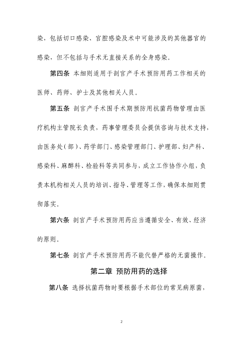 剖宫产手术围手术期预防用_第2页