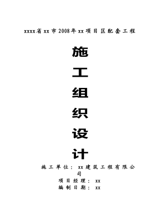 农田水利及配套工程的施工组织设计