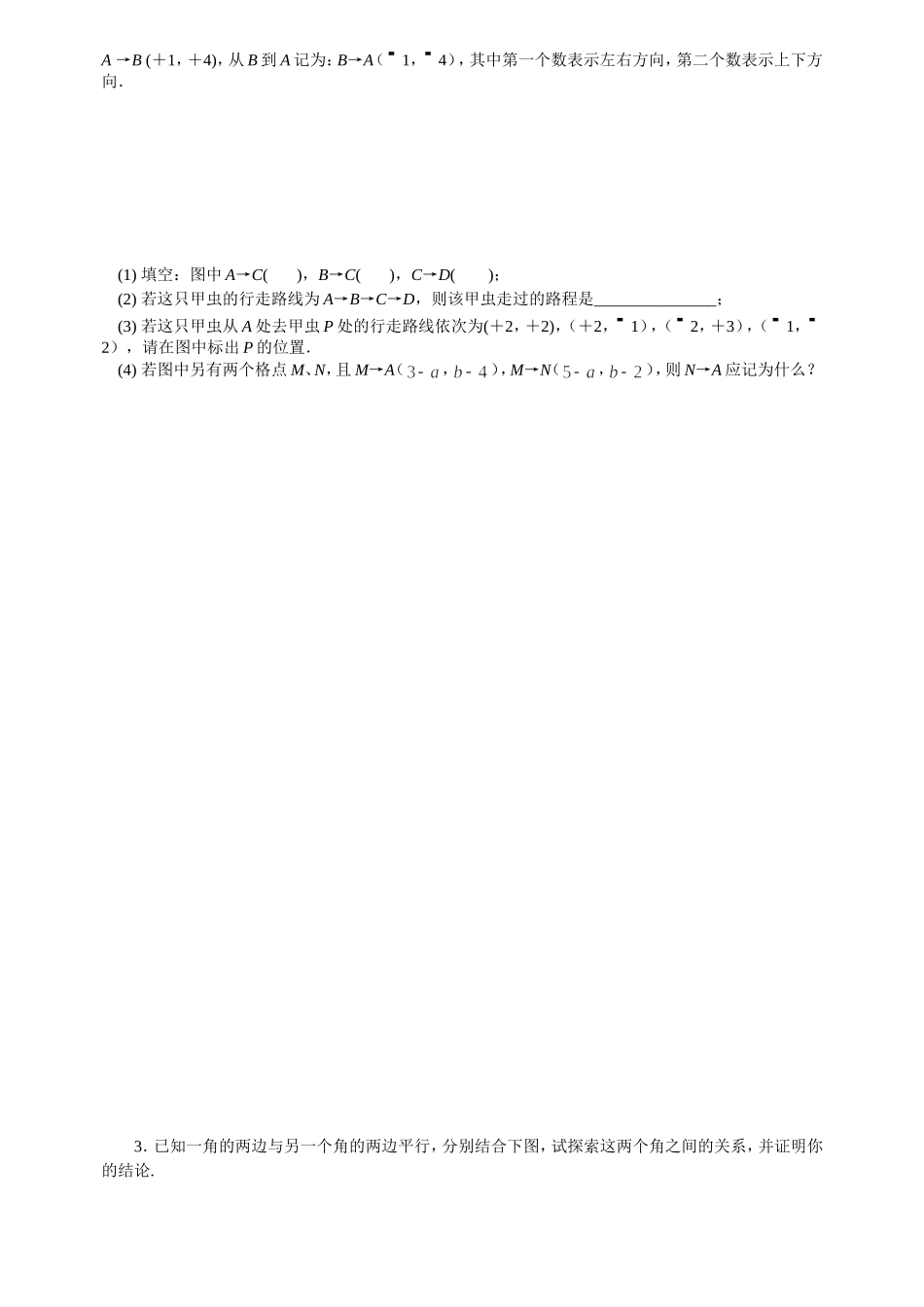 勤学早七年级下期中专题———综合题_第2页