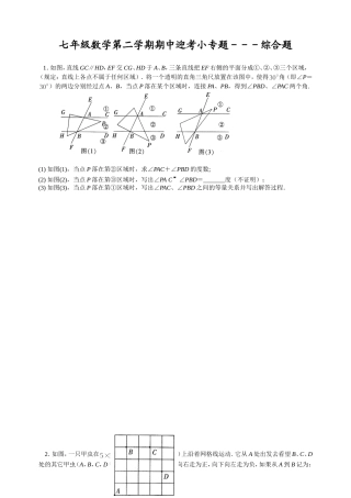 勤学早七年级下期中专题———综合题